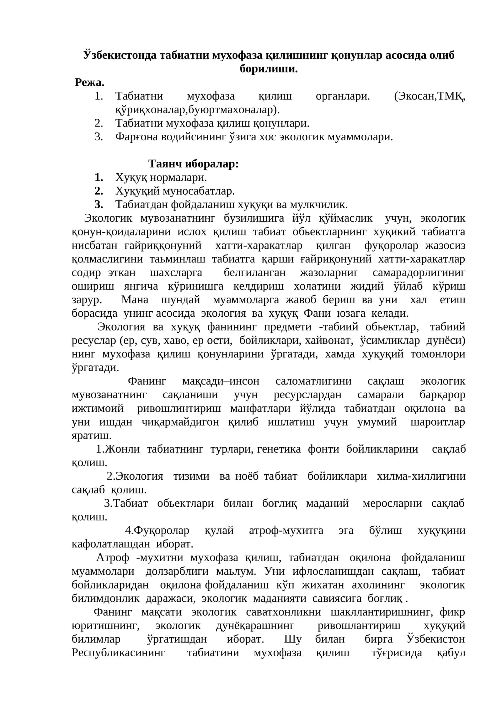Экология ва Хуқуқ Фани