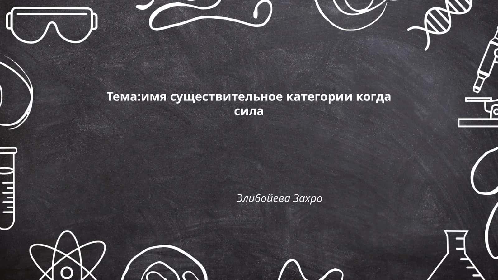 Имя существительное в грамматике