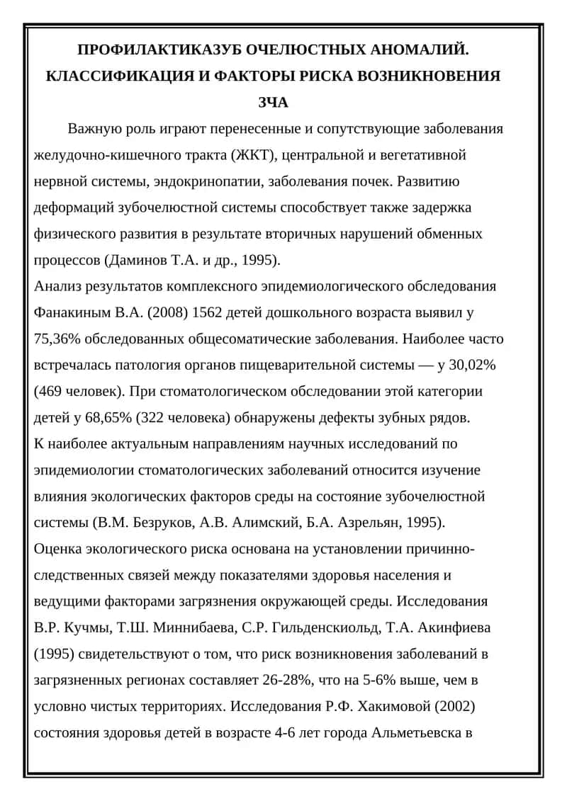 Профилактика зубочелюстных аномалий