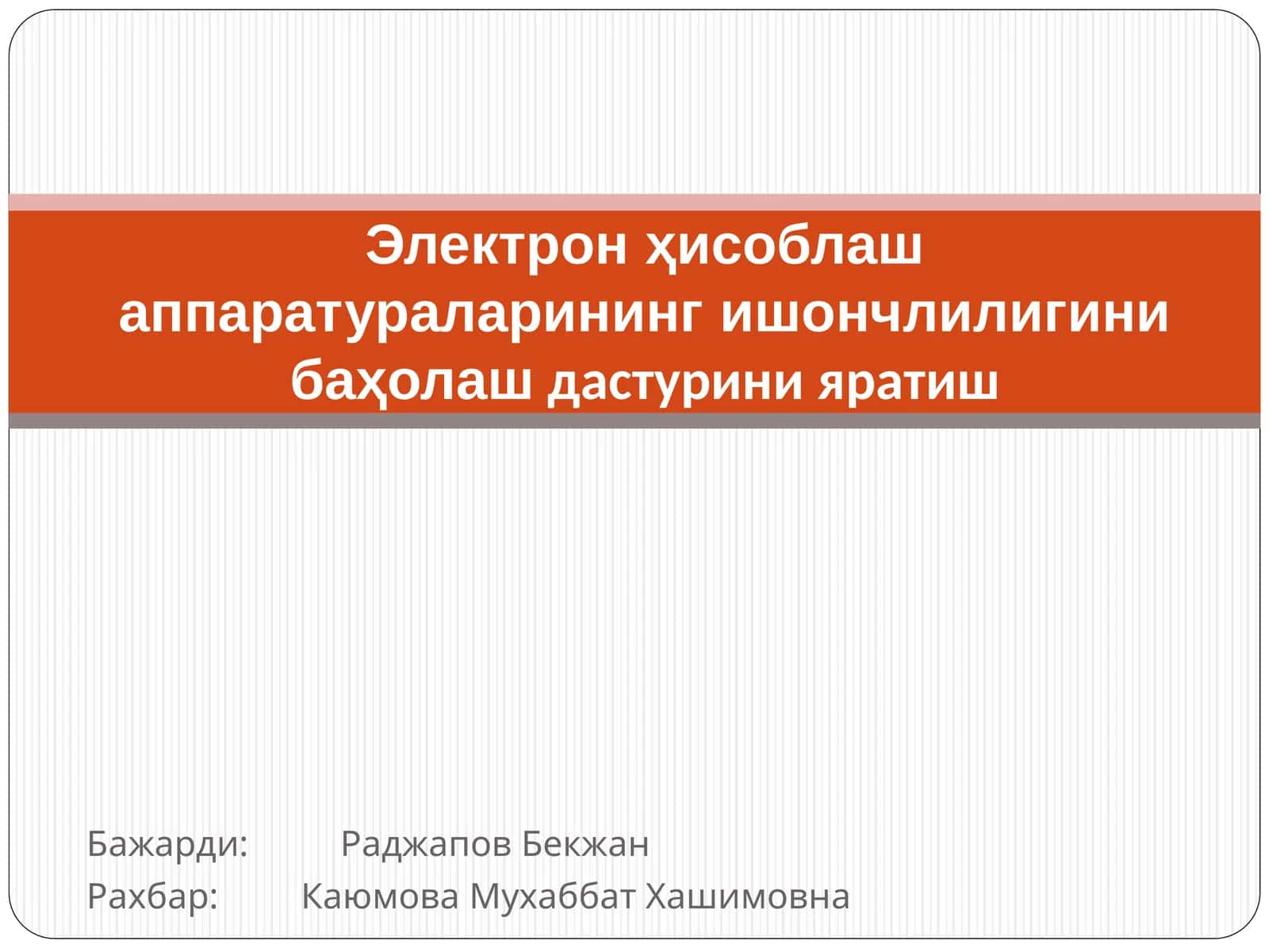 Электрон ҳисоблаш аппаратураси