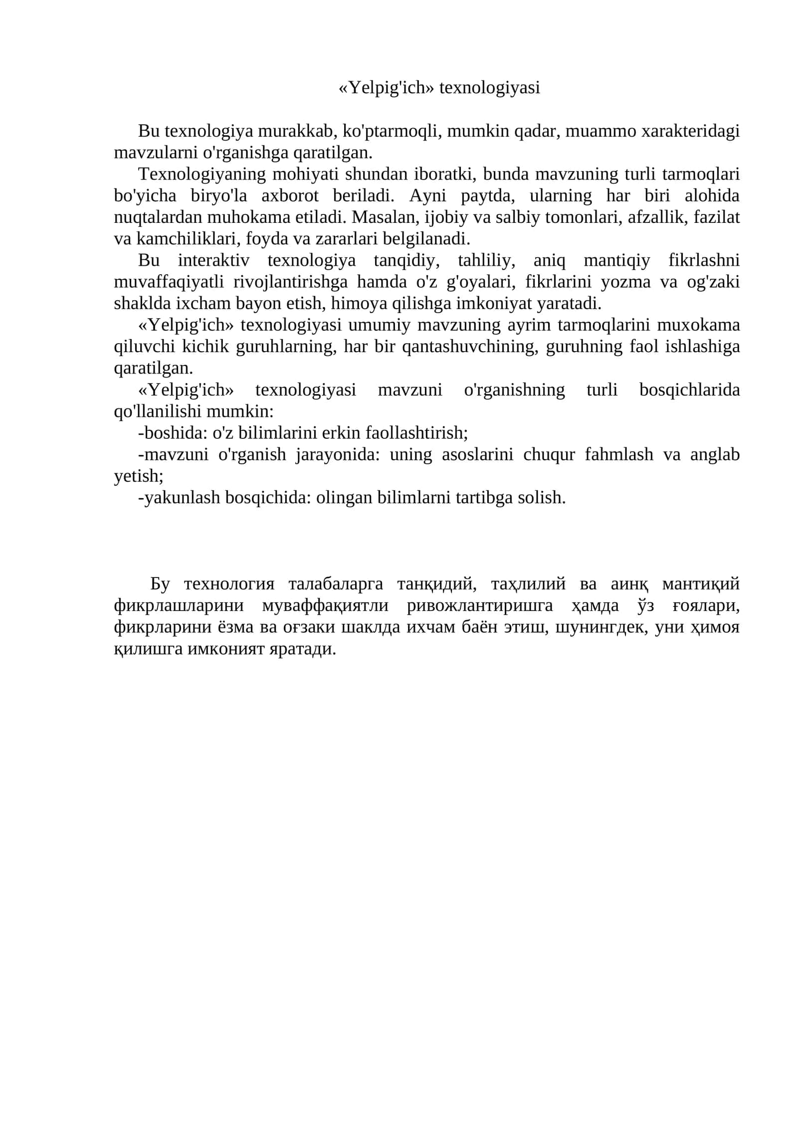 «Yelpig'ich» texnologiyasi