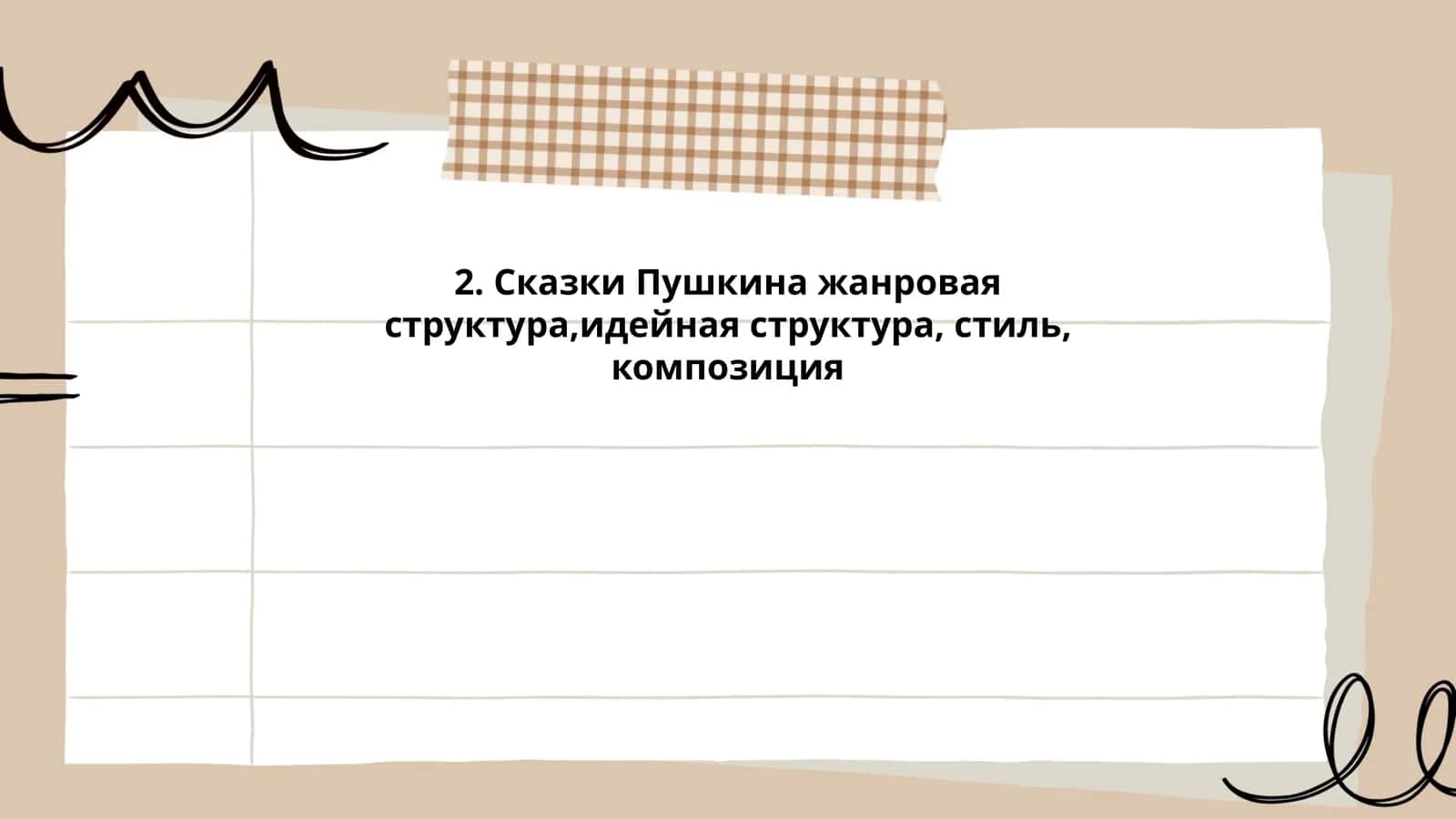 Сказки Пушкина