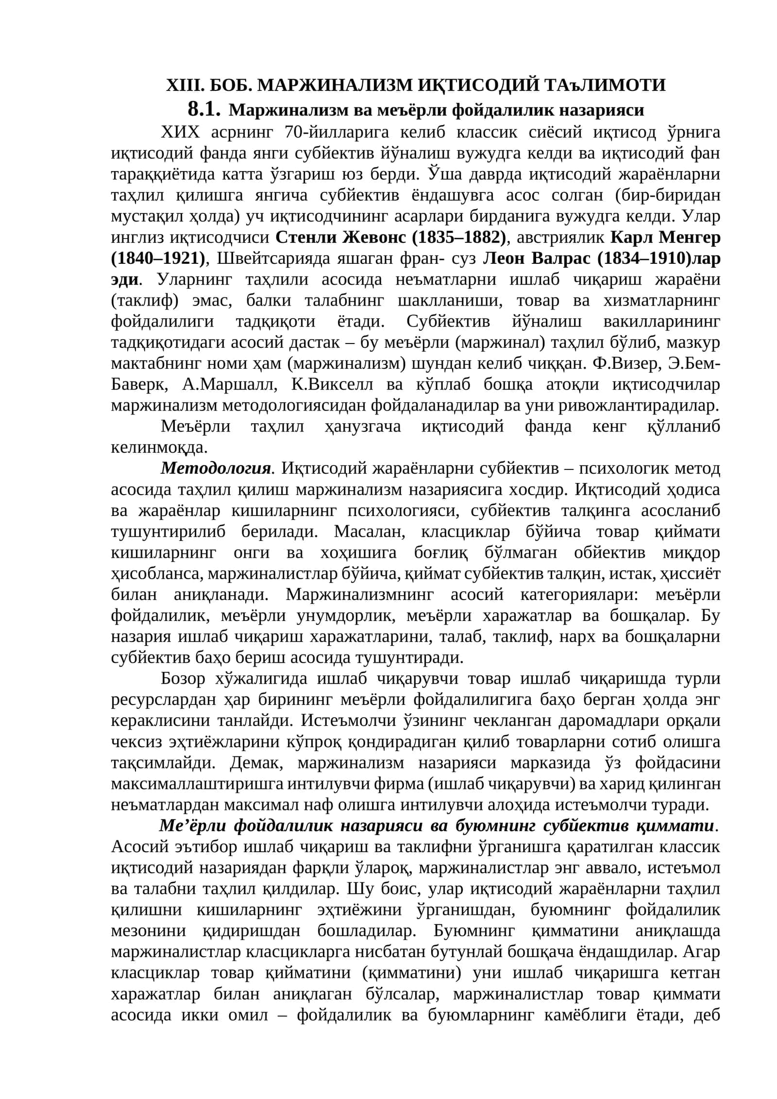 Маржинализм ва меъёрли фойдалилик назарияси