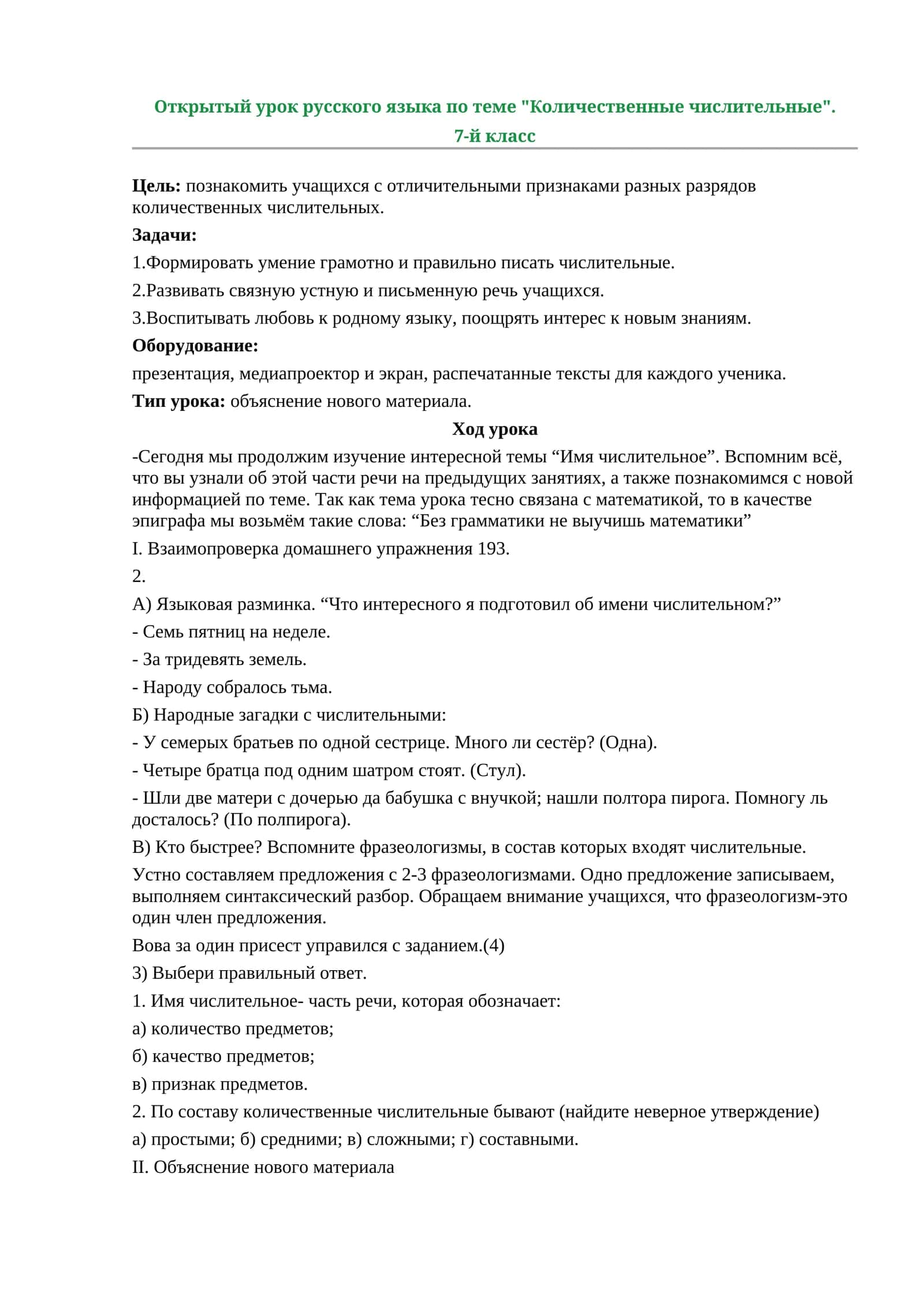 Количественные числительные