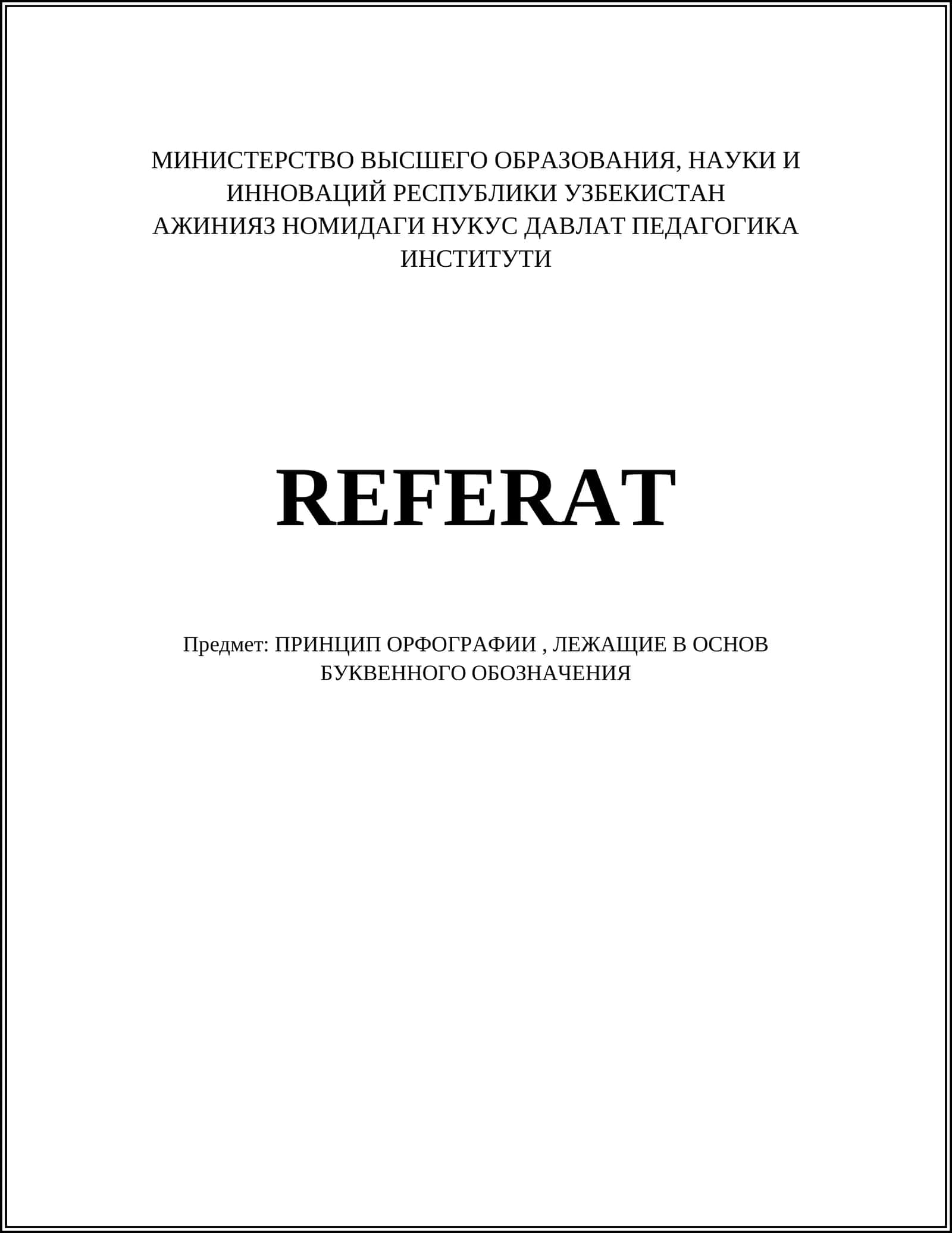 ПРИНЦИП ОРФОГРАФИИ, ЛЕЖАЩИЕ В ОСНОВ БУКВЕННОГО ОБОЗНАЧЕНИЯ