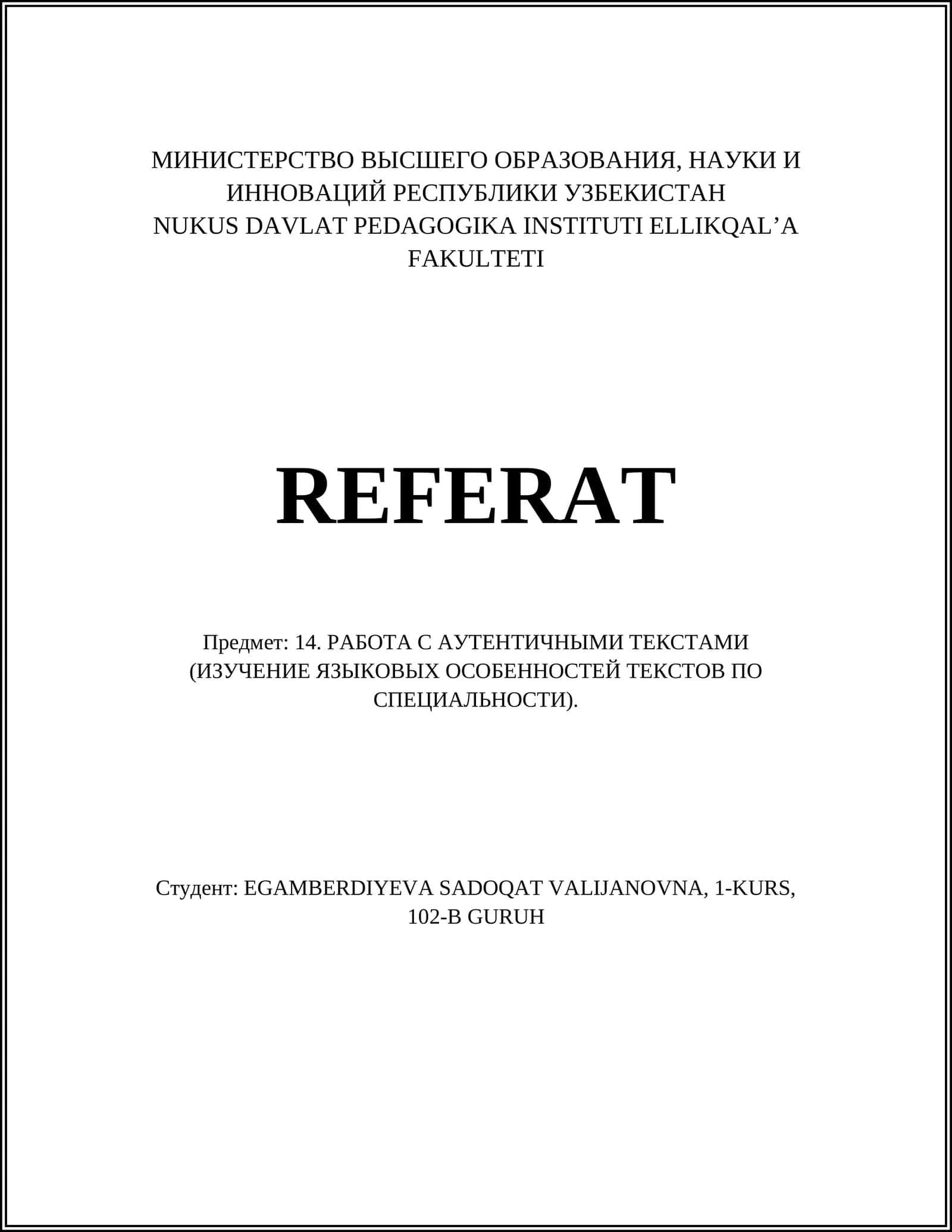 14. Работа с аутентичными текстами (изучение языковых особенностей текстов по специальности)