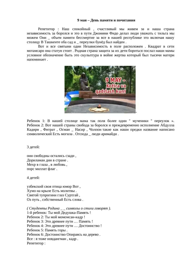 9 мая – День памяти и почитания