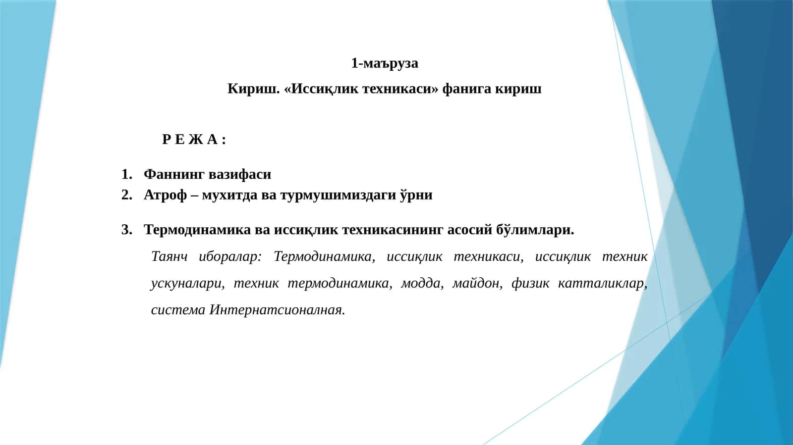 Иссиқликтехникаси