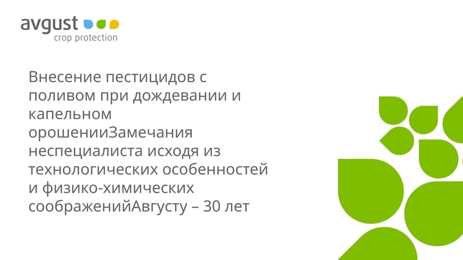 Устройства для внесения микроэлементов, химмелиорантов, пестицидов и макроудобрений в системах капельного орошения