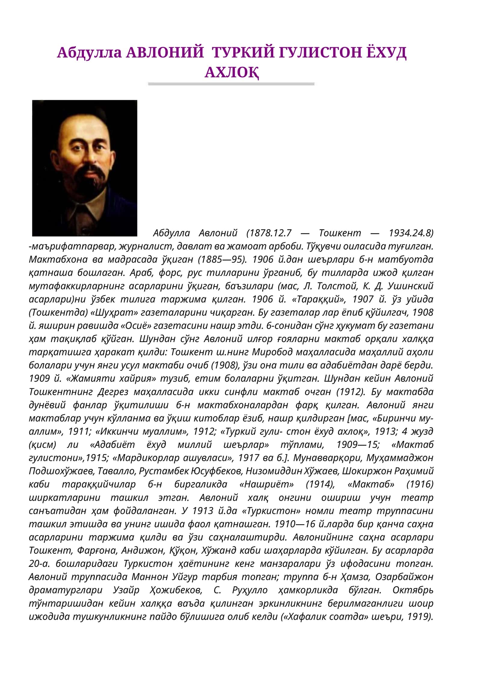 Абдулла АВЛОНИЙ ТУРКИЙ ГУЛИСТОН ЁХУД АХЛОҚ