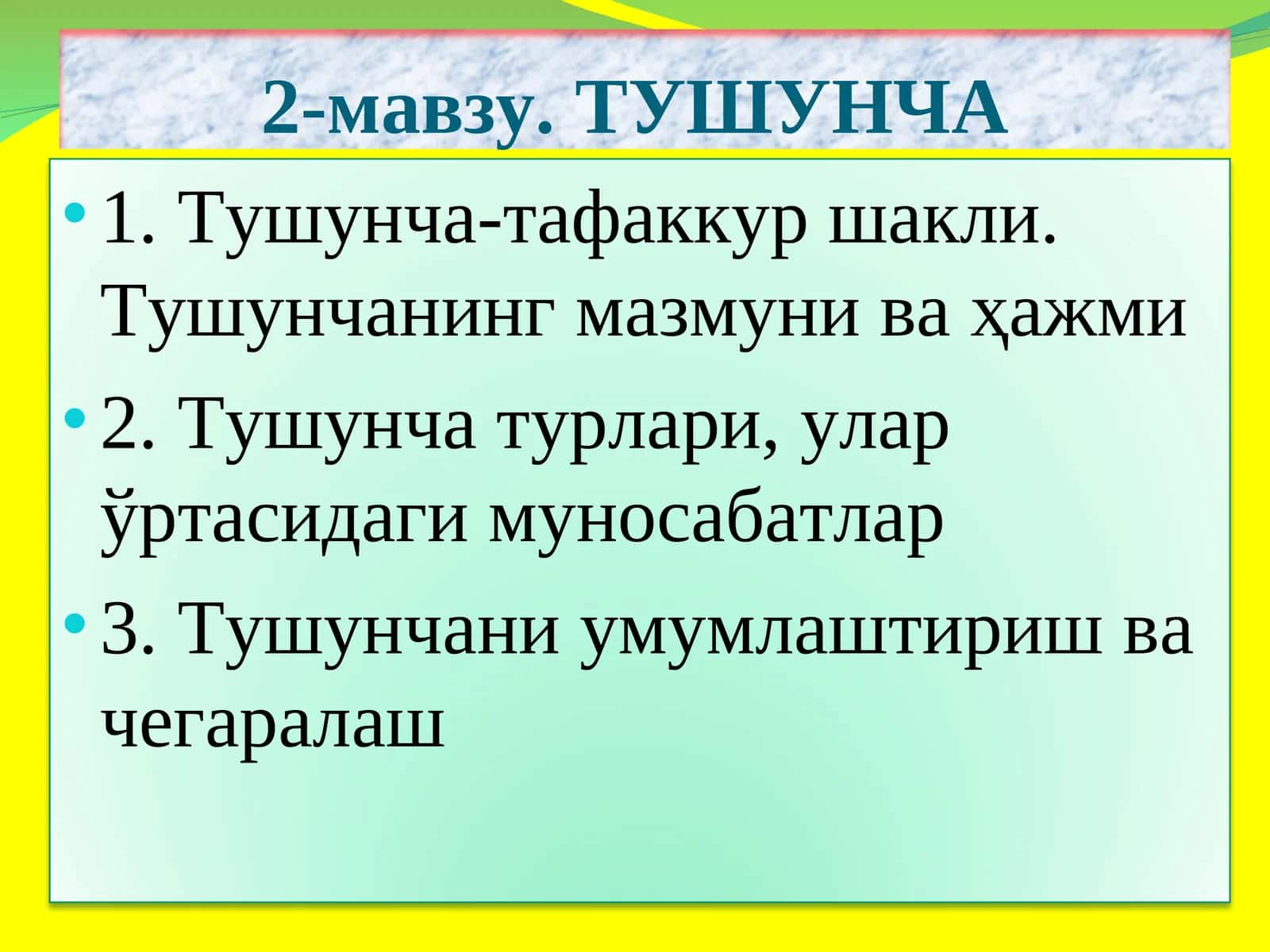 Тушунча