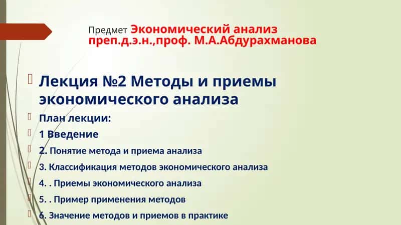 Экономический анализ