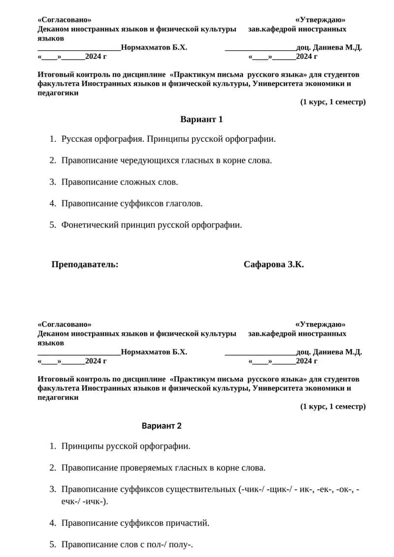 Итоговый контроль по дисциплине «Практикум письма русского языка»