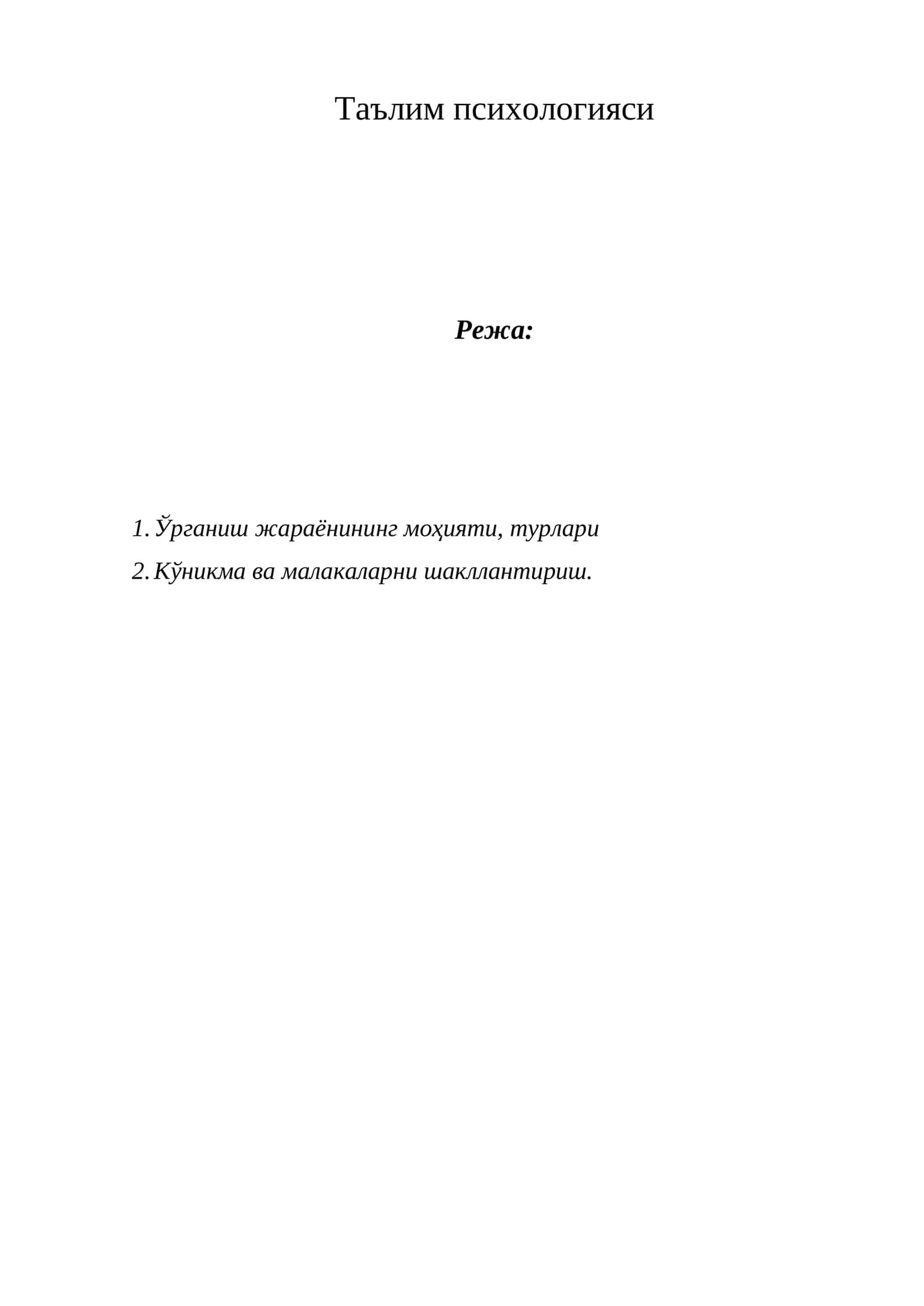 Таълим психологияси