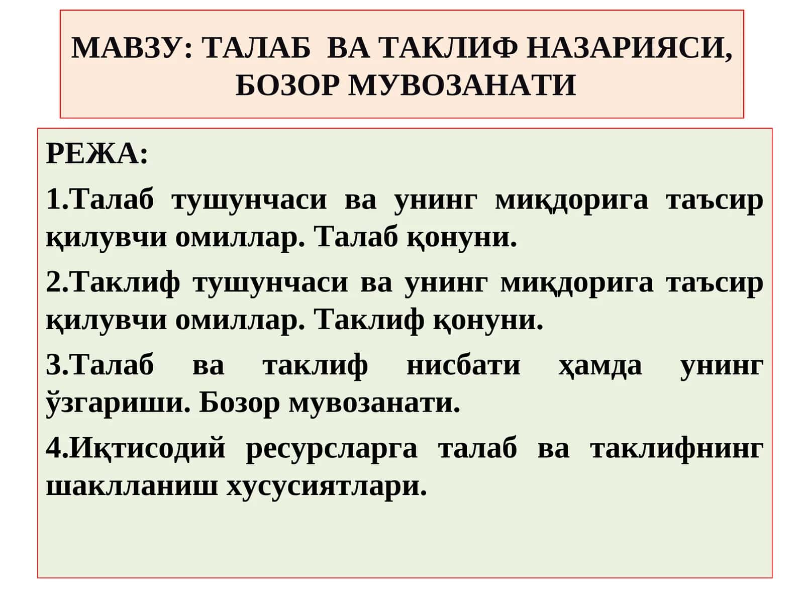 ТАЛАБВАТАКЛИФ НАЗАРИЯСИ,БОЗОР МУВОЗАНАТИ