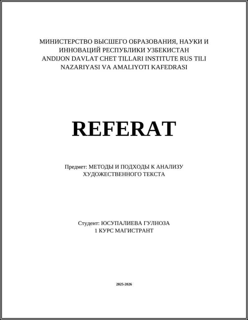 Формалистский анализ художественного текста