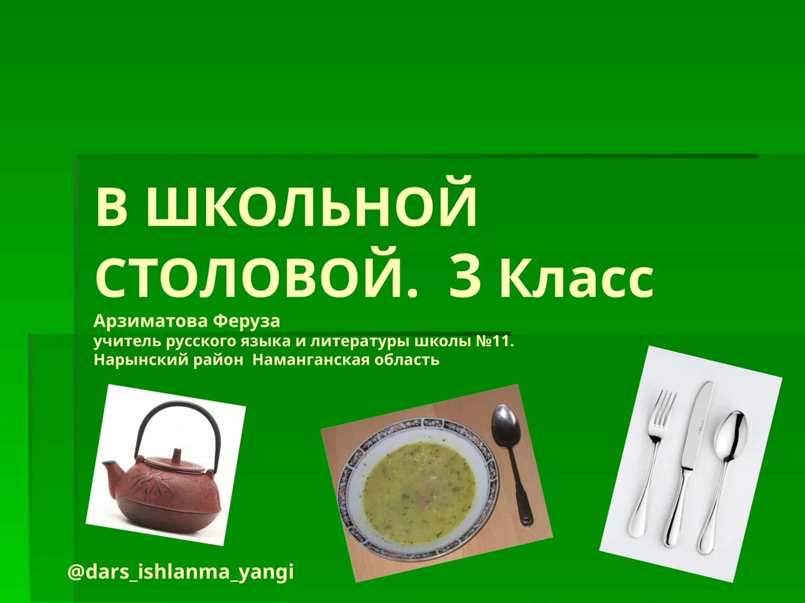 Запоминалочки