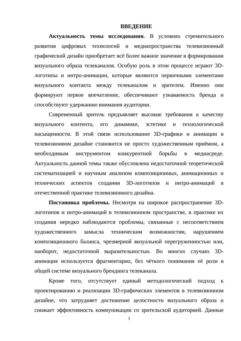 3D-графика в телевизионном дизайне