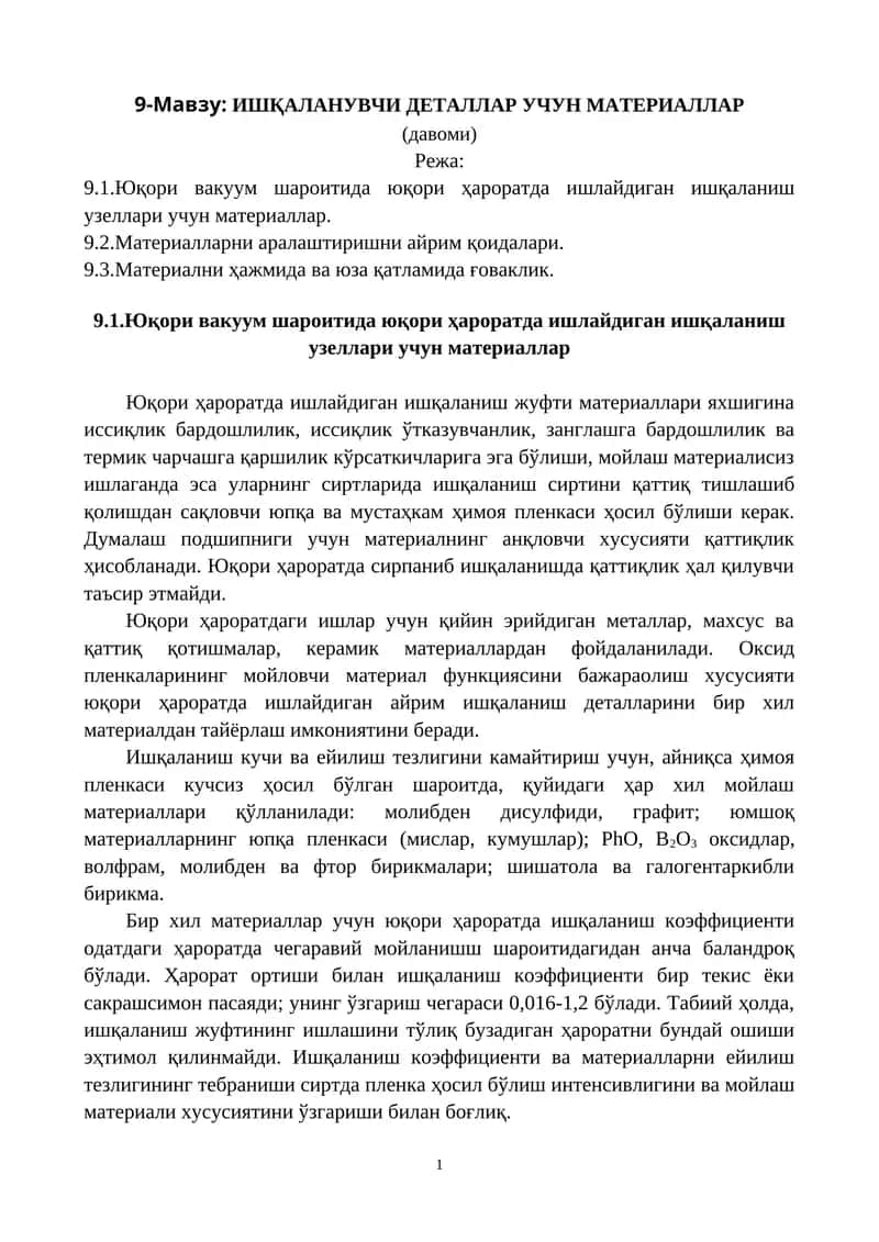 ИШҚАЛАНУВЧИ ДЕТАЛЛАР УЧУН МАТЕРИАЛЛАР