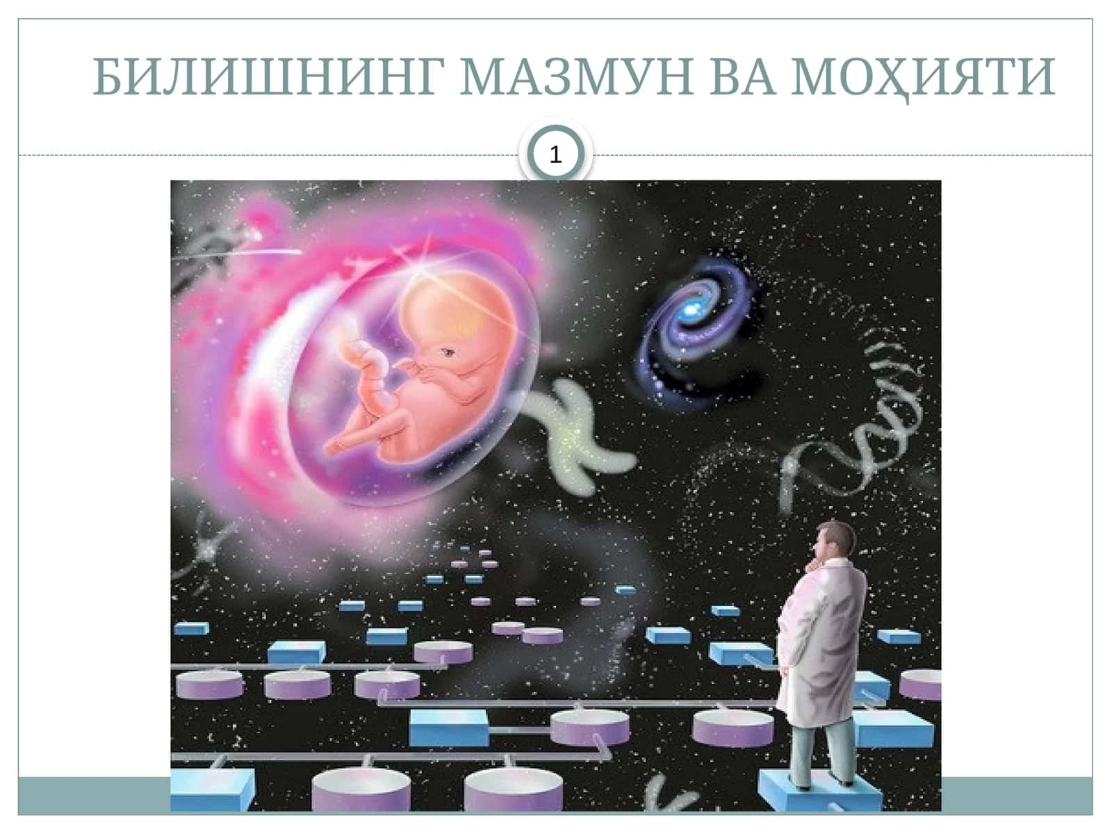 БИЛИШНИНГ МАЗМУН ВА МОҲИЯТИ