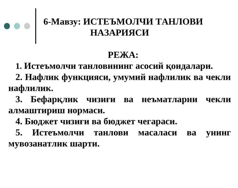 ИСТЕЪМОЛЧИ ТАНЛОВИ НАЗАРИЯСИ