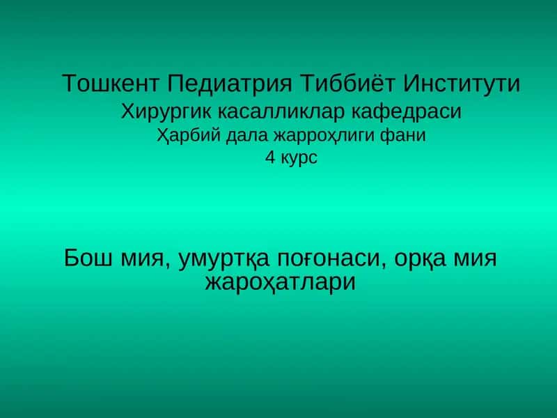 Тошкент Педиатрия Тиббиёт Институти Хирургия касалликлари