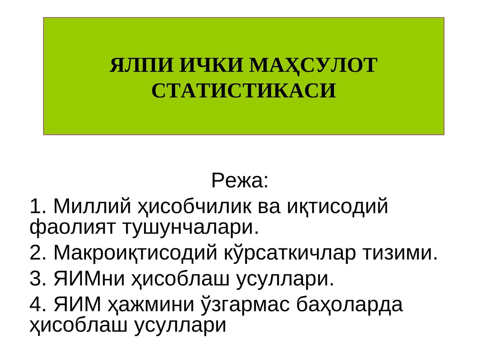 ЯЛПИ ИЧКИ МАҲСУЛОТ СТАТИСТИКАСИ