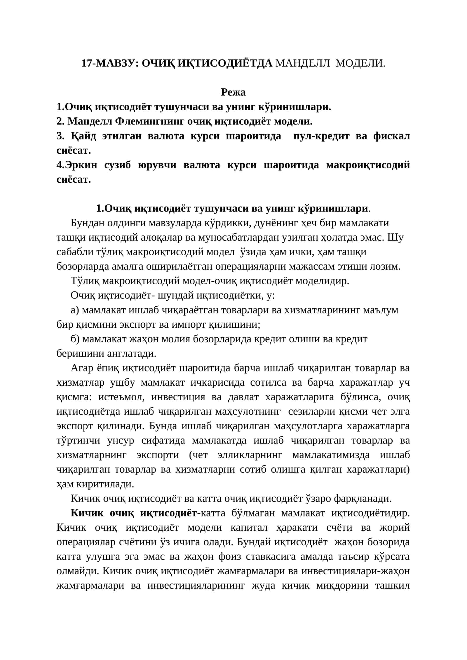 ОЧИҚ ИҚТИСОДИЁТДА МАНДЕЛЛ МОДЕЛИ