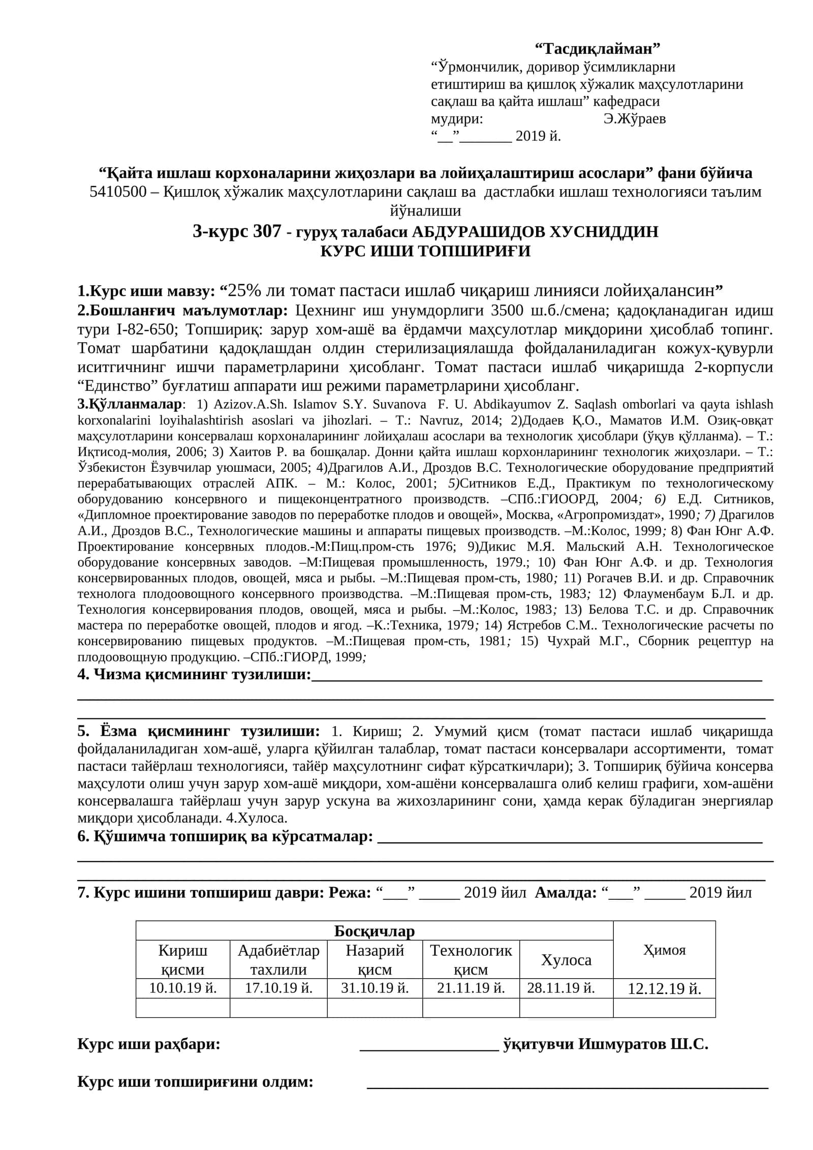 25% ли томат пастаси ишлаб чиқариш линияси лойиҳалансин