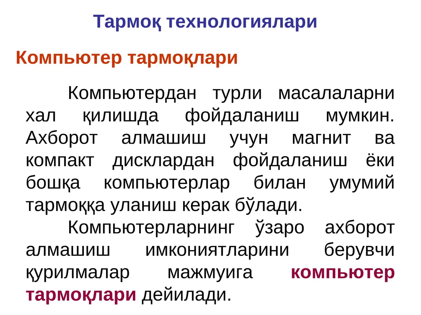 Тармоқ технологиялари