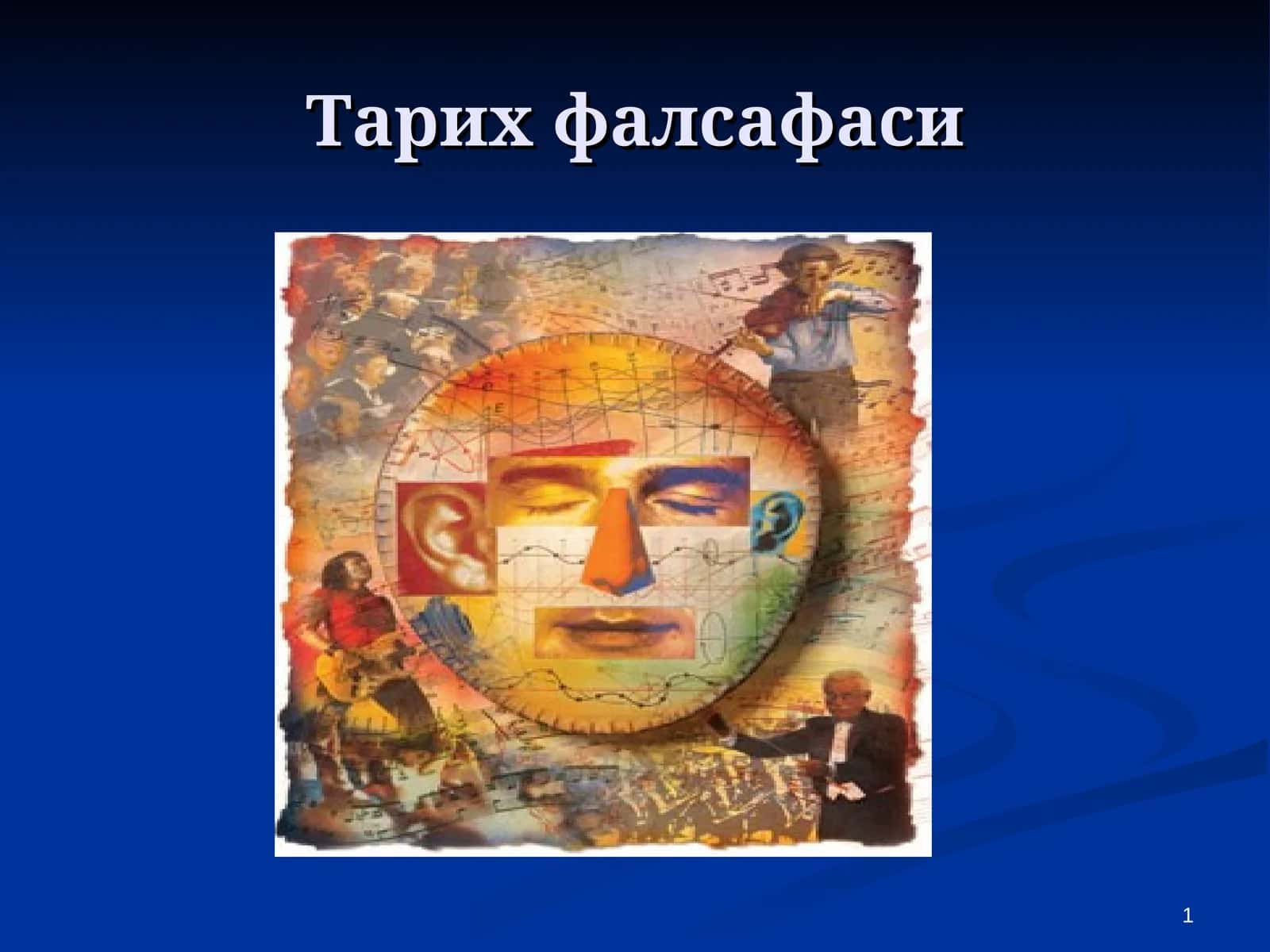 Тарих фалсафаси