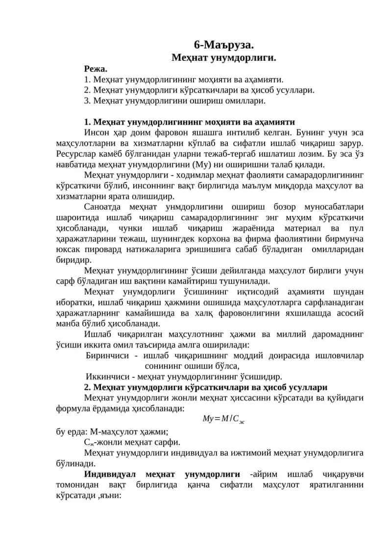 Меҳнат унумдорлиги