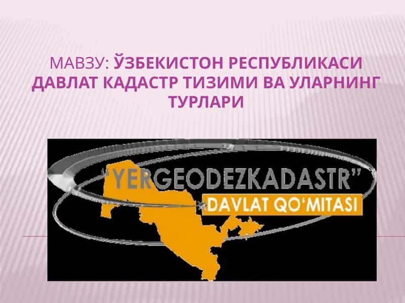 Давлат кадастри тизими