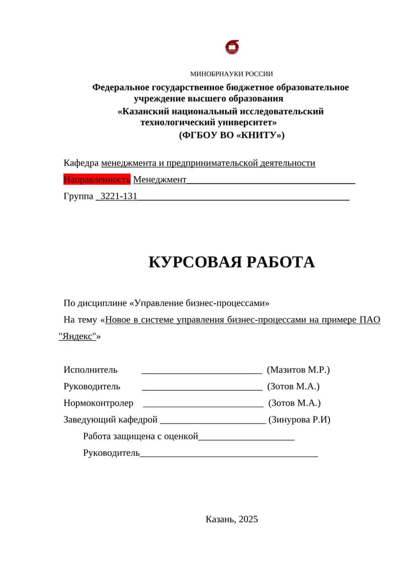 Управление бизнес-процессами в ПАО "Яндекс"