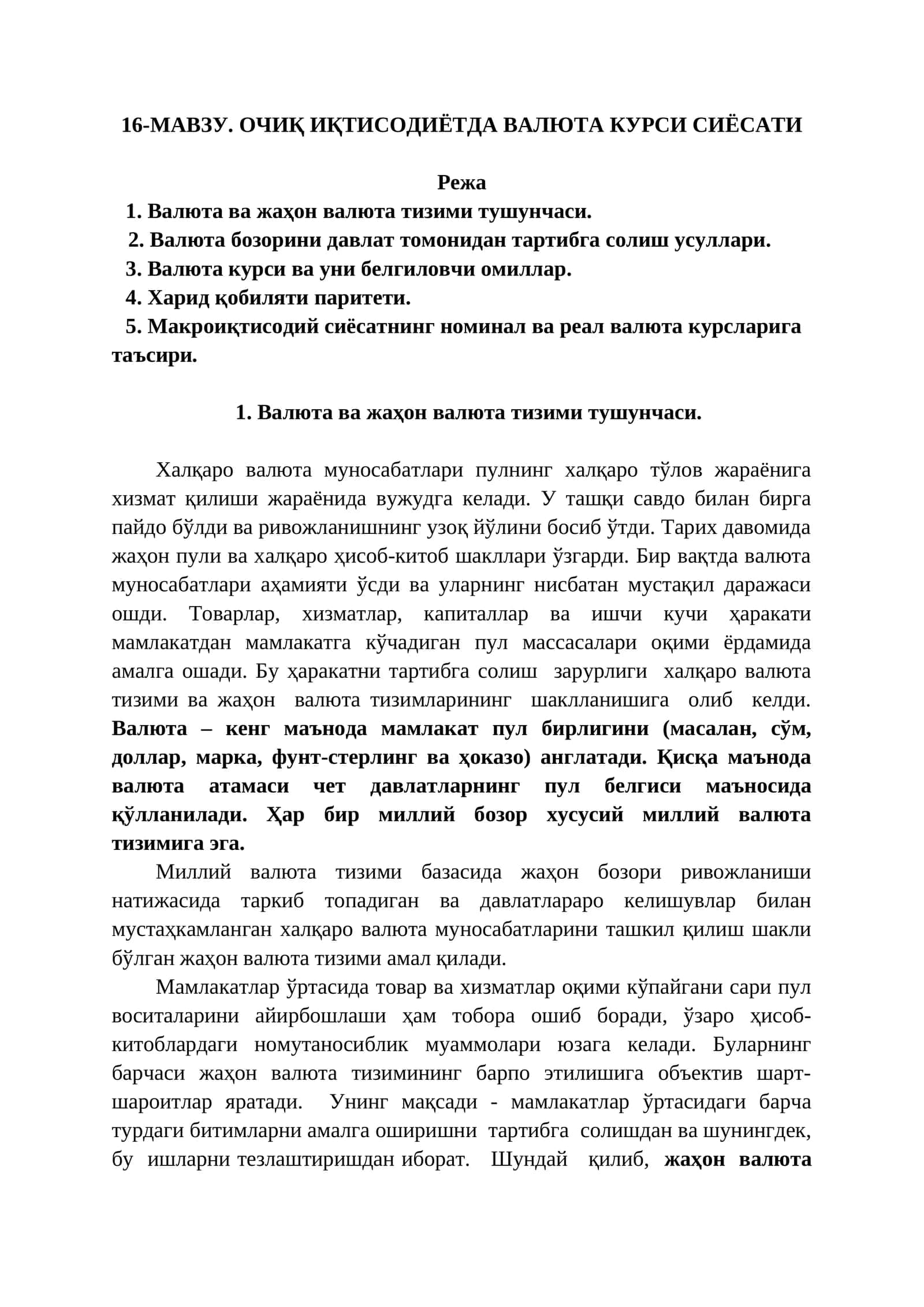 ОЧИҚ ИҚТИСОДИЁТДА ВАЛЮТА КУРСИ СИЁСАТИ