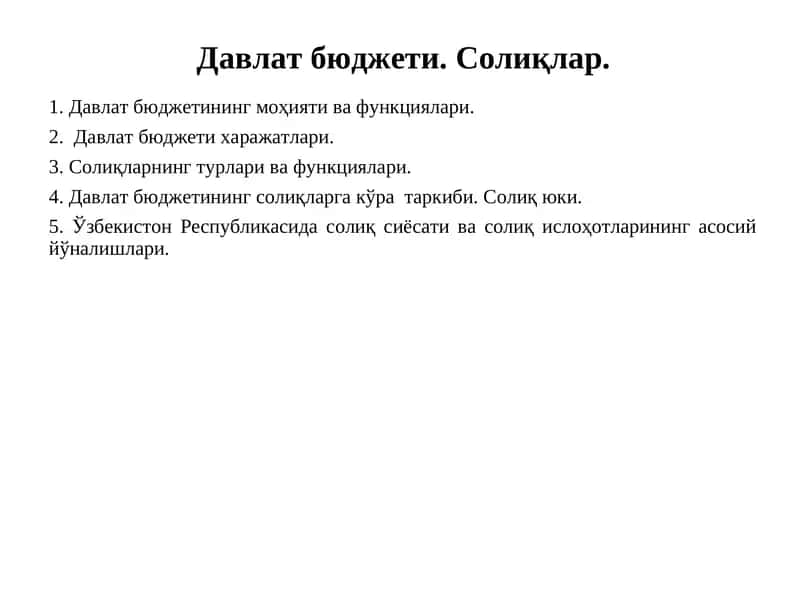 Давлат бюджетининг моҳияти ва функциялари