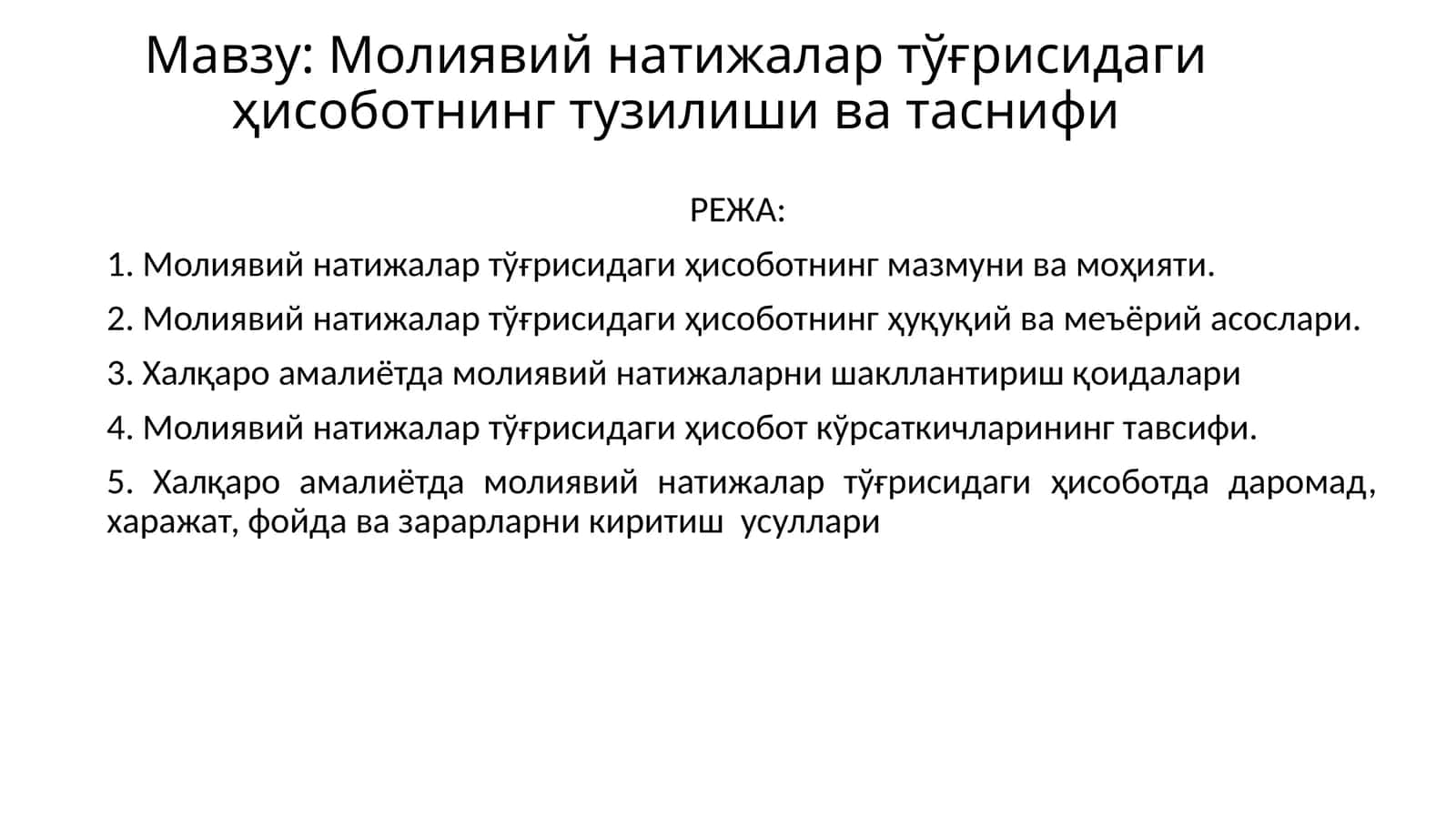 Молиявий натижалар тўғрисидаги ҳисоботнинг тузилиши ва таснифи