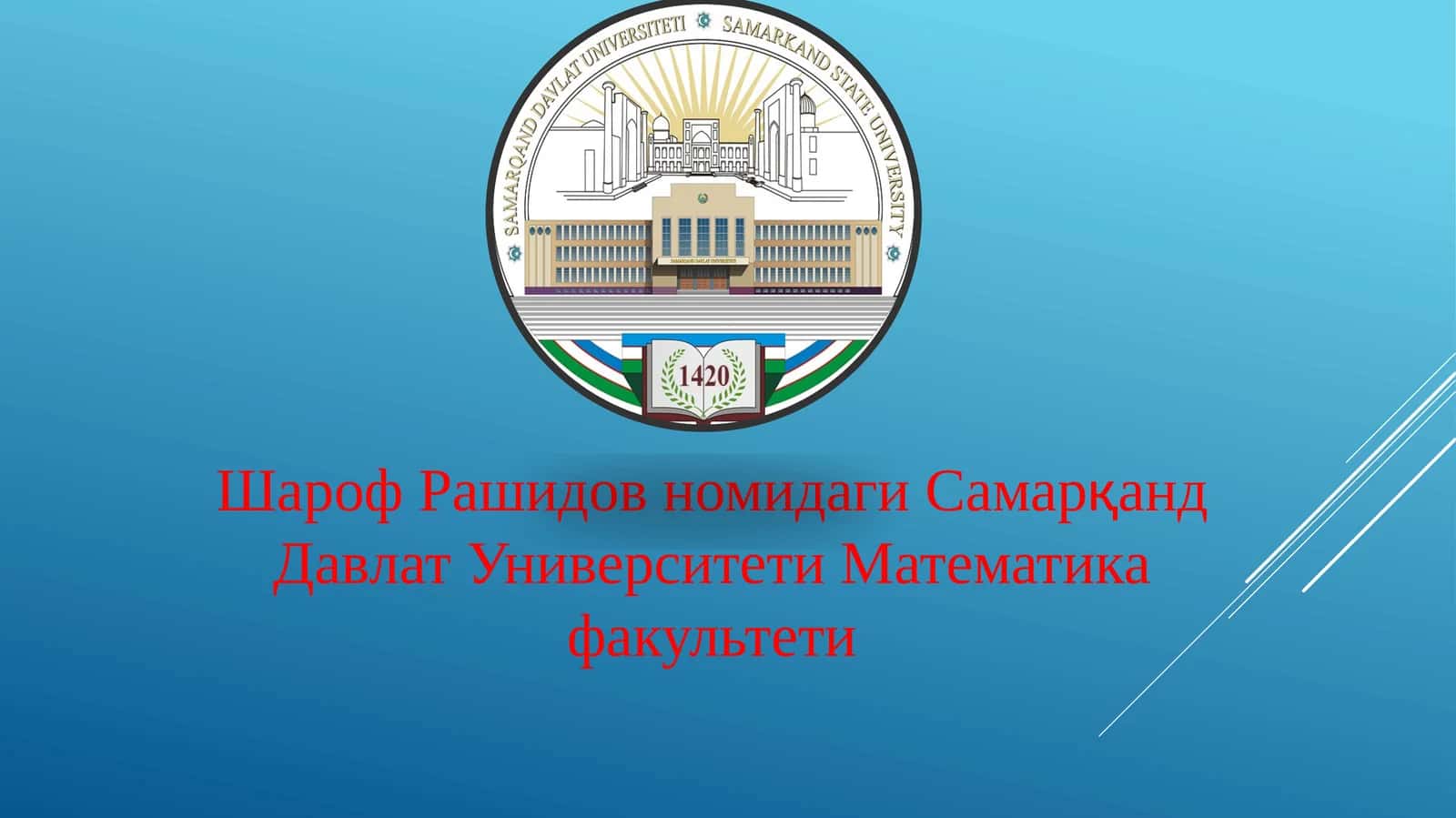 Математика факультети