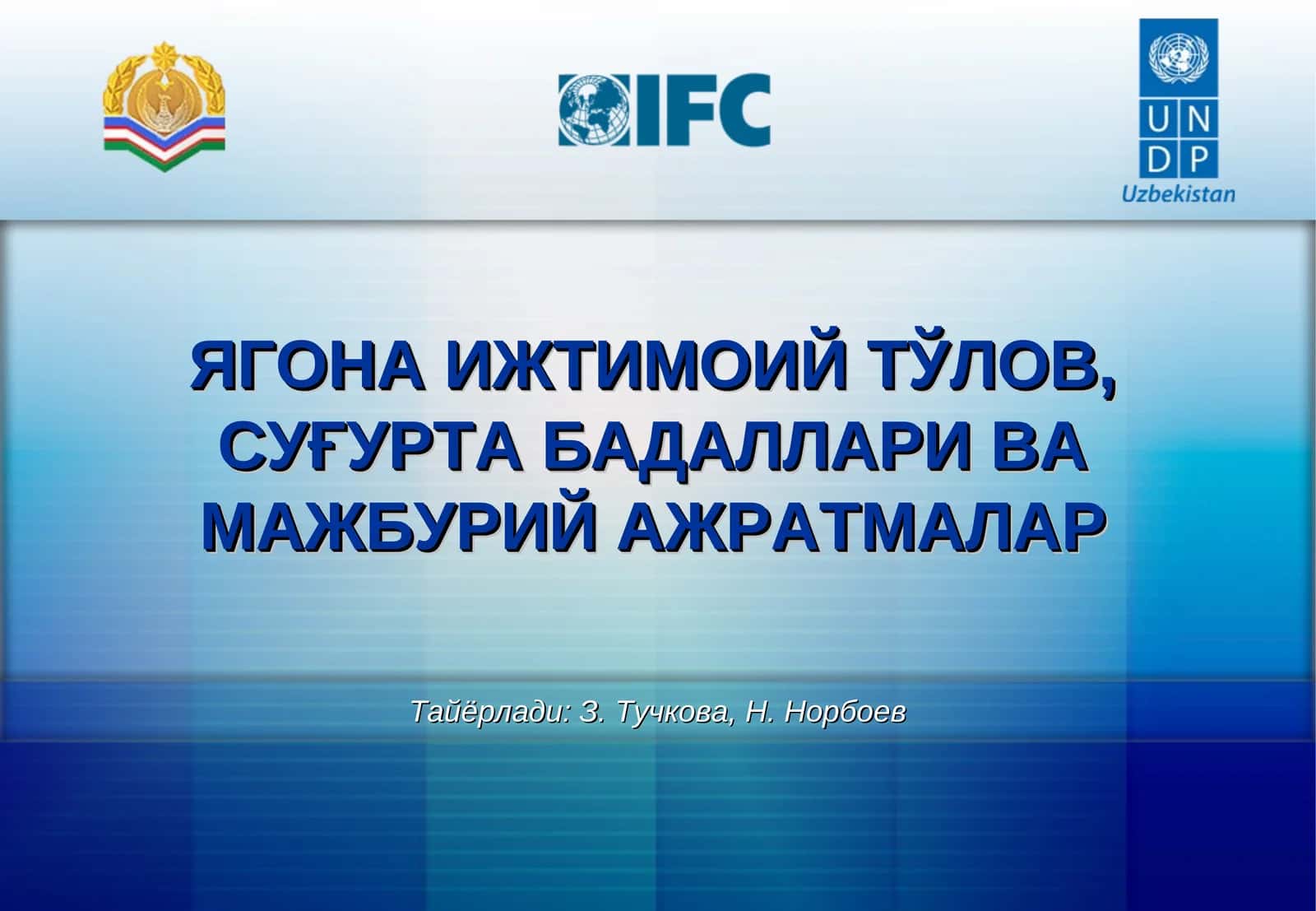 Ягона ижтимоий тўлов