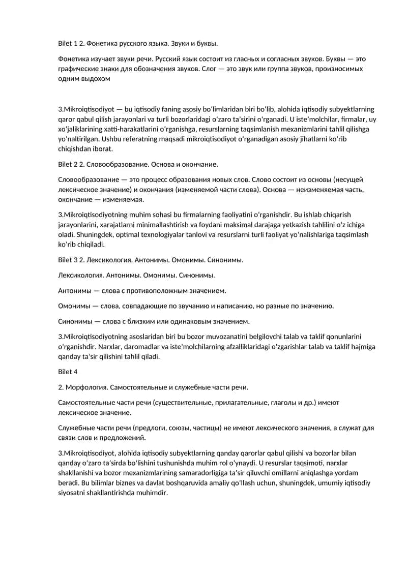 Фонетика русского языка. Звуки и буквы