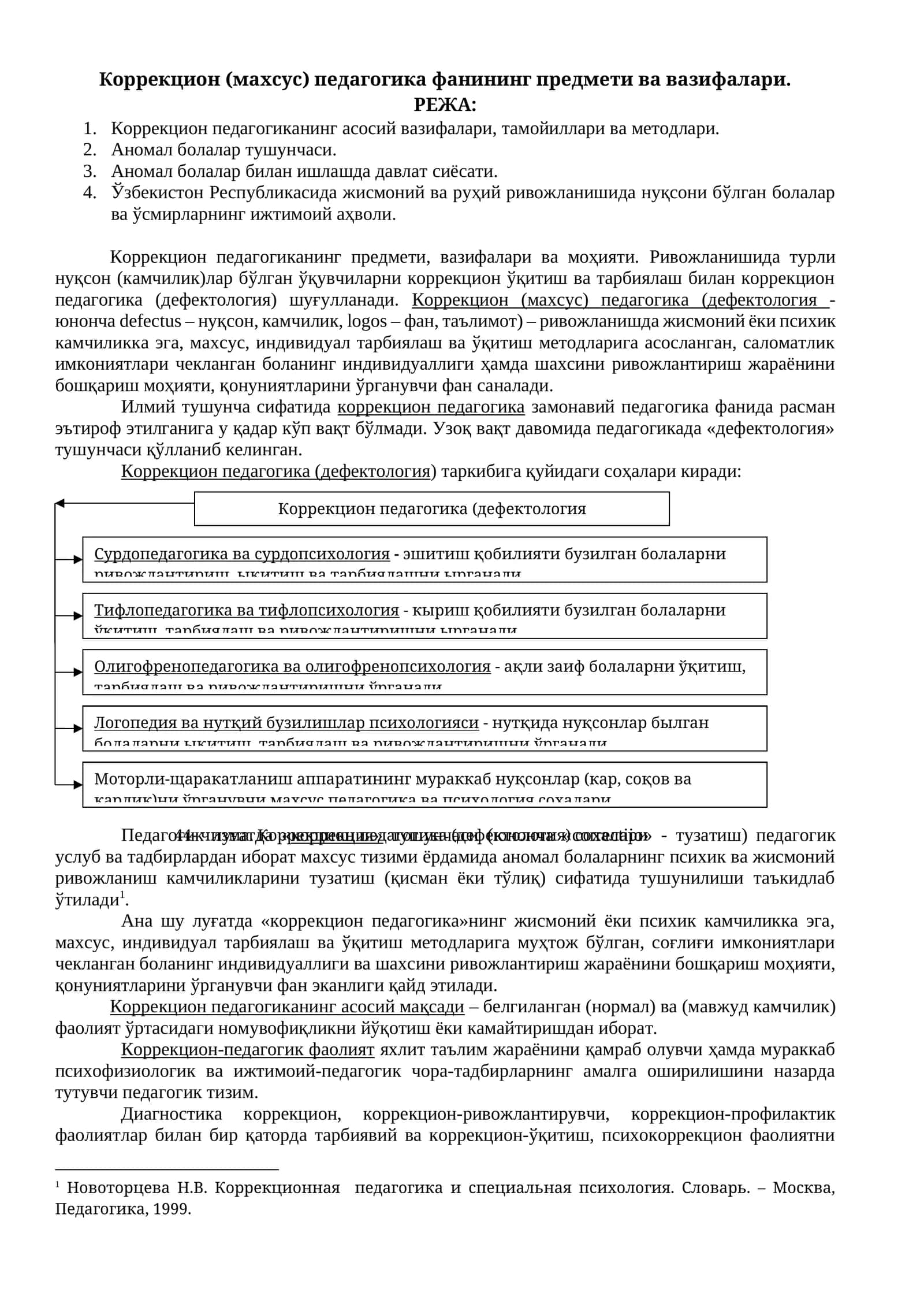 Коррекцион (махсус) педагогика фанининг предмети ва вазифалари