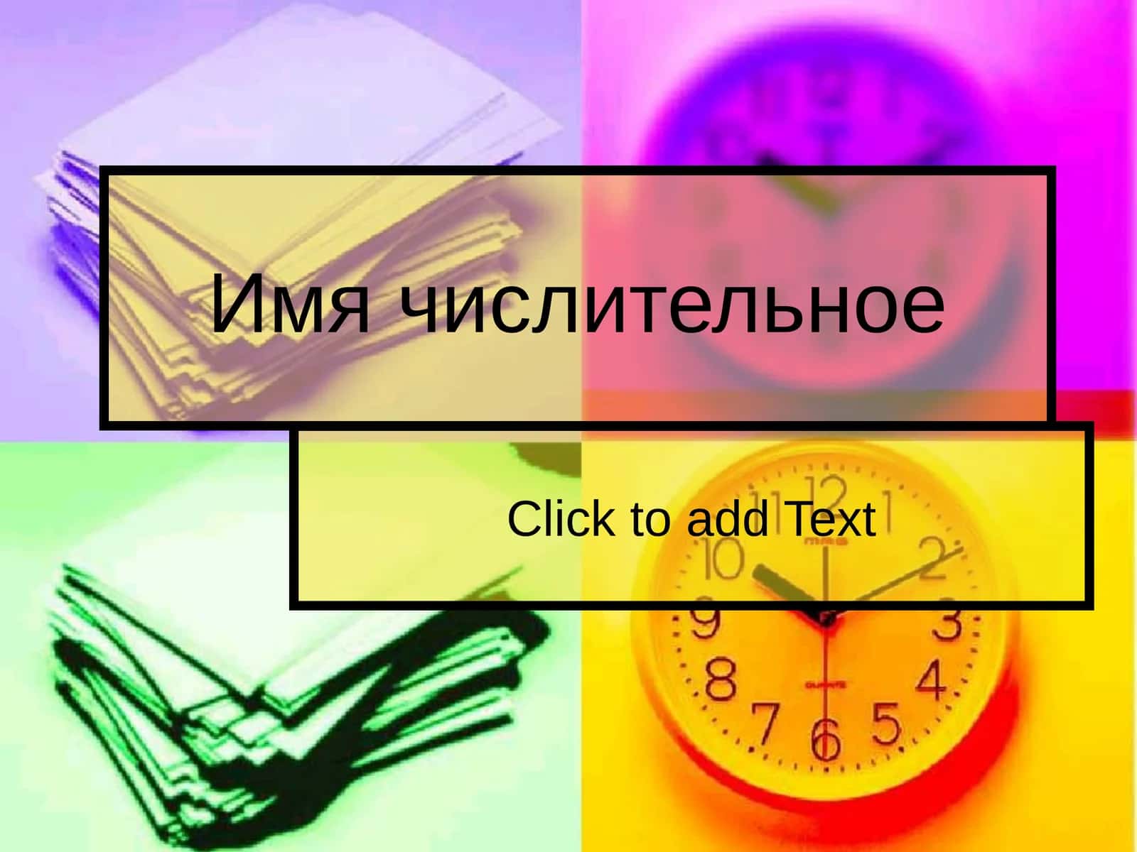 Имя числительное