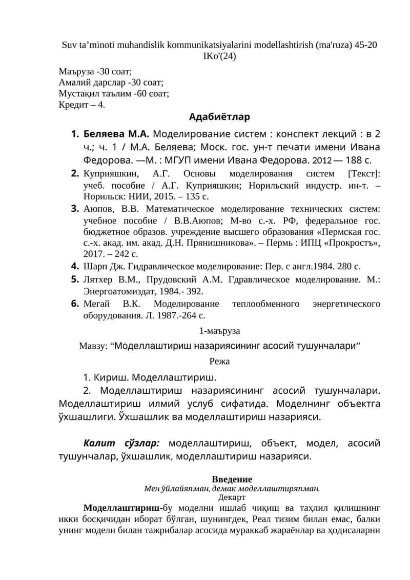 Моделлаштириш назариясининг асосий тушунчалари