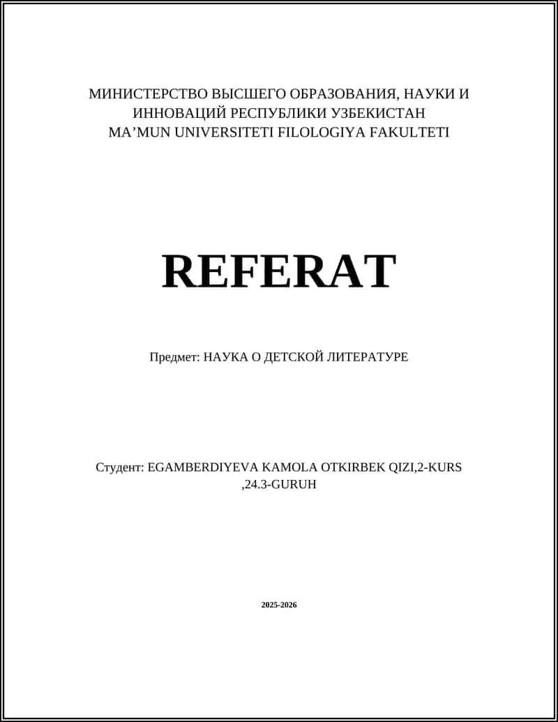 О детской и юношеской литературе