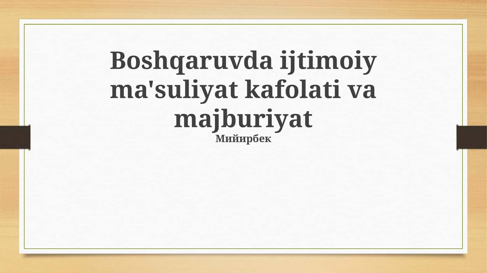 Boshqaruvda ijtimoiy ma'suliyat kafolati va majburiyat