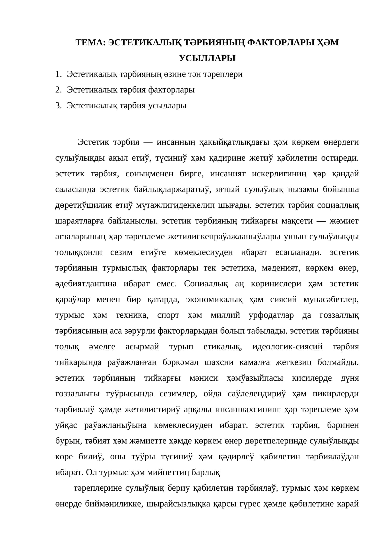 Эстетикалық ТәрбиянЫҢ ФакторларЫ ҲӘМ УСЫЛЛАРЫ