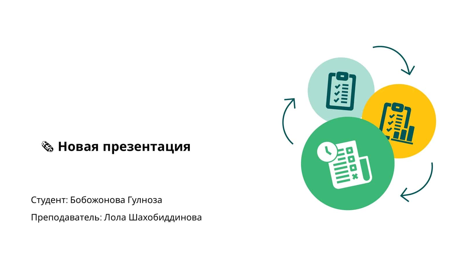 Новая презентация