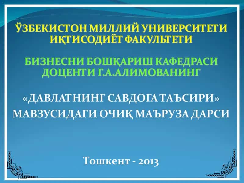 Давлатнинг савдога аралашув сабаблари ва мақсадлари