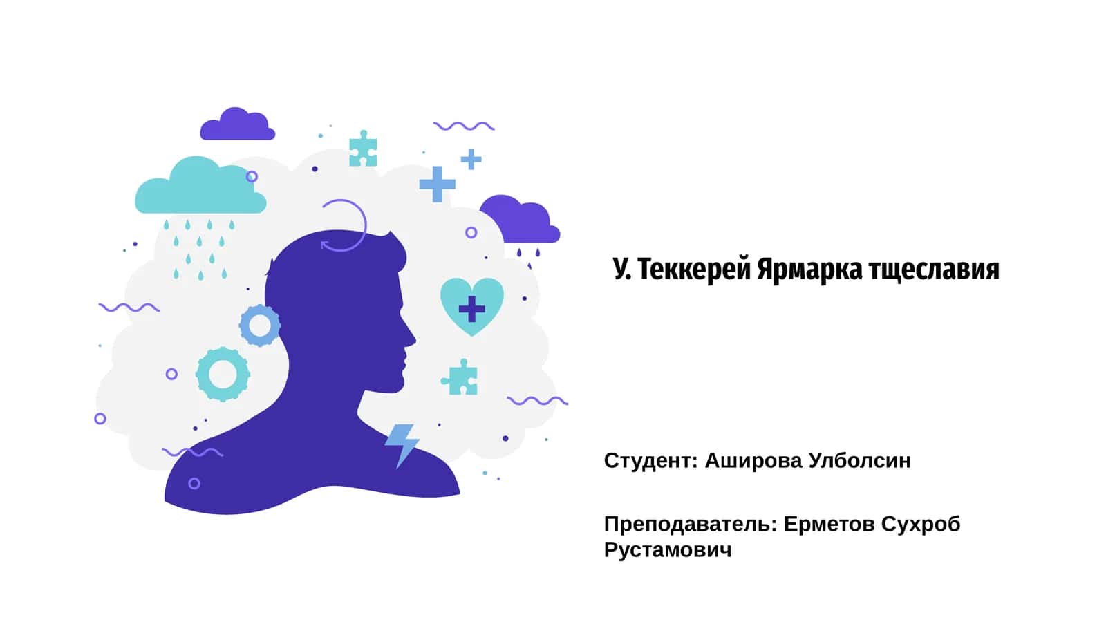 У. Теккерей Ярмарка тщеславия