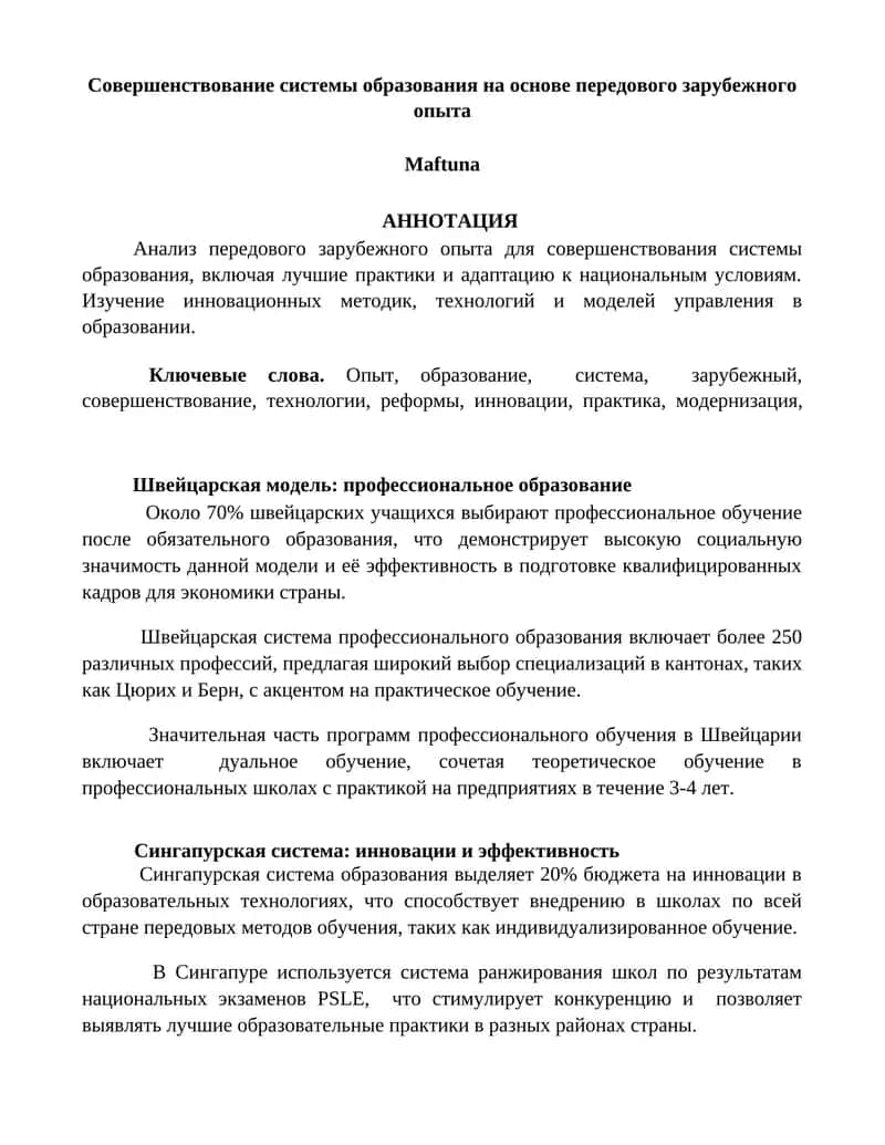 Швейцарская модель: профессиональное образование